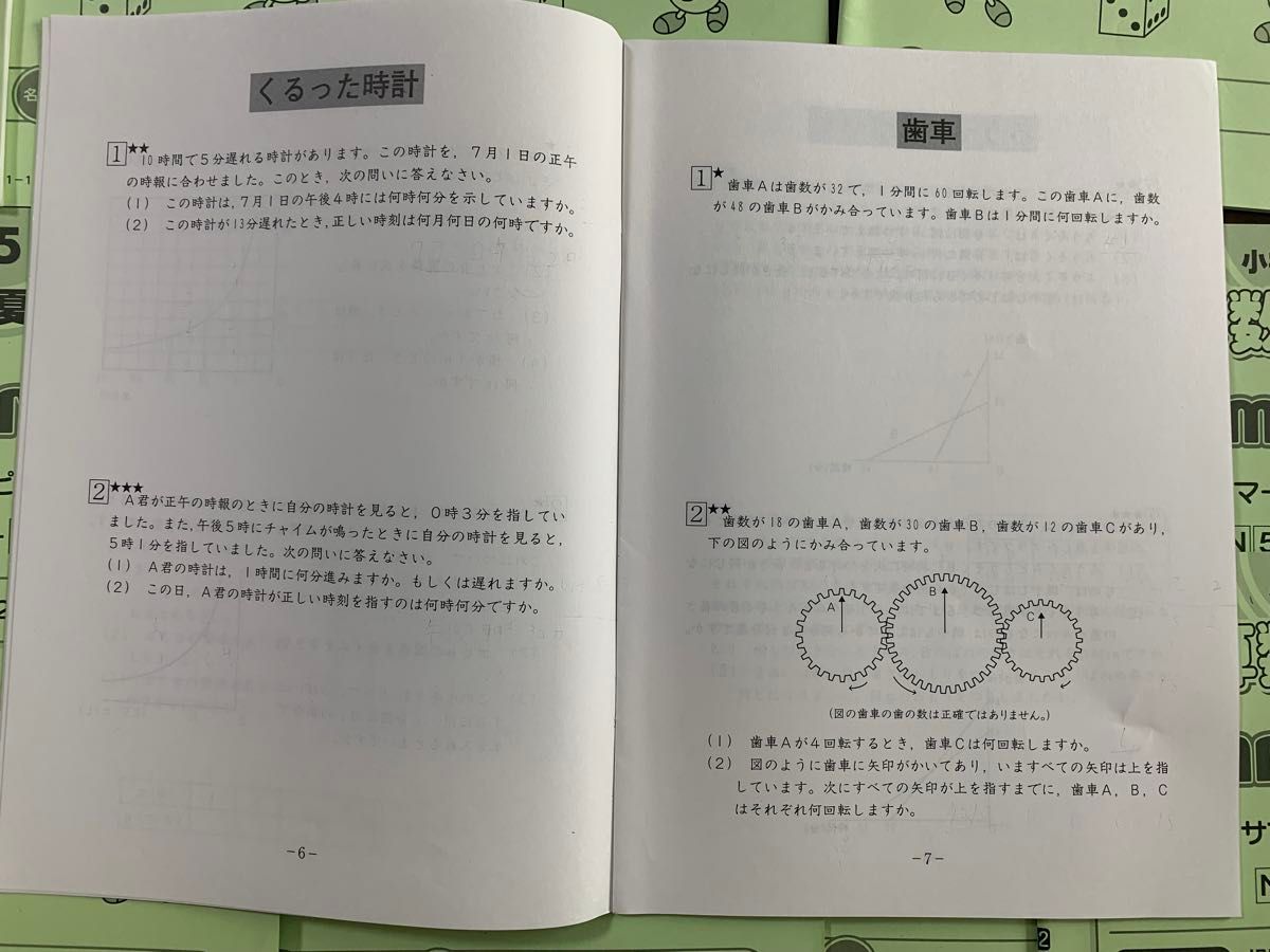 サピックス 小学5年生 夏期講習テキスト まとめ売り 中学受験｜Yahoo