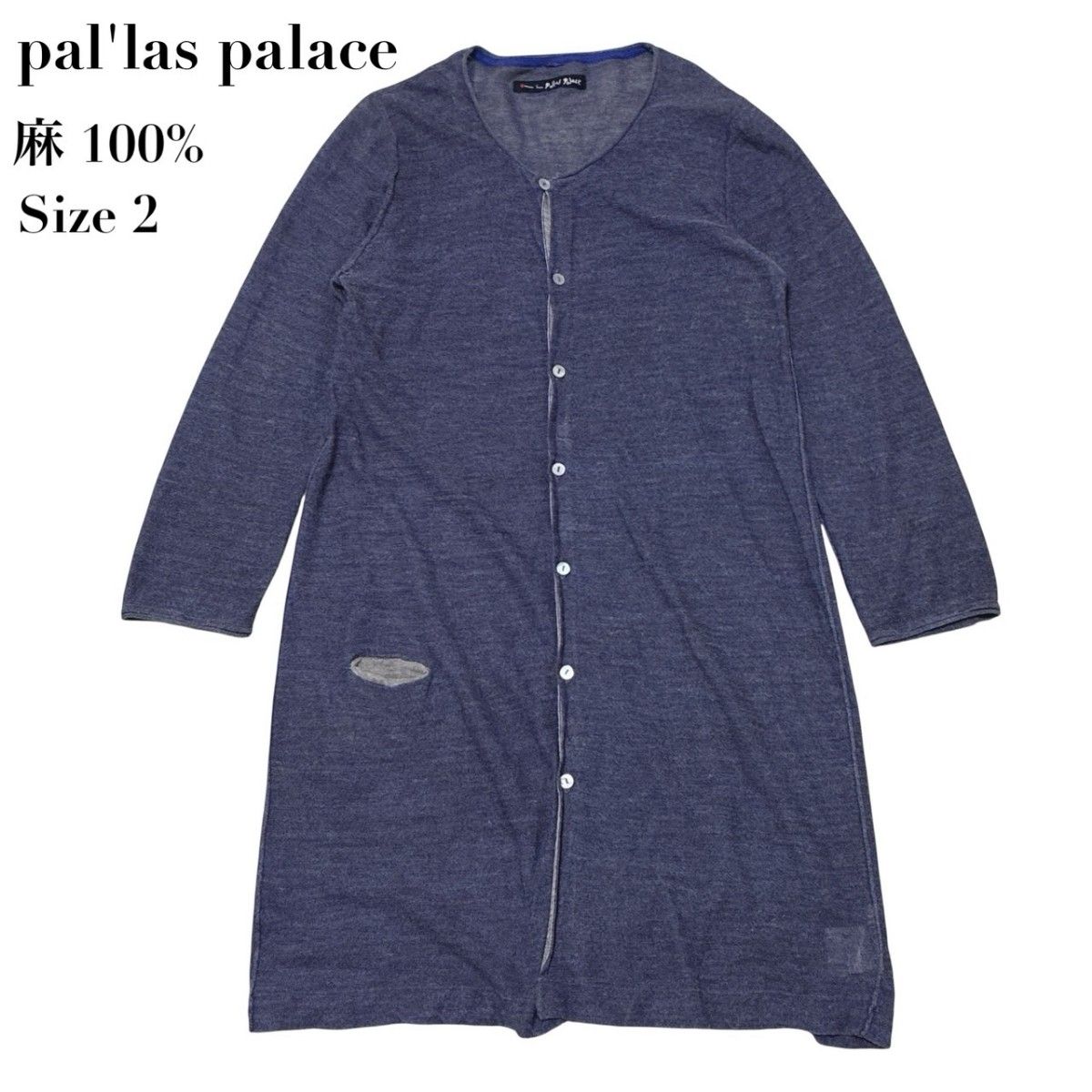 美品】Pal'las Palace パラスパレス 麻100% カーディガン ニット