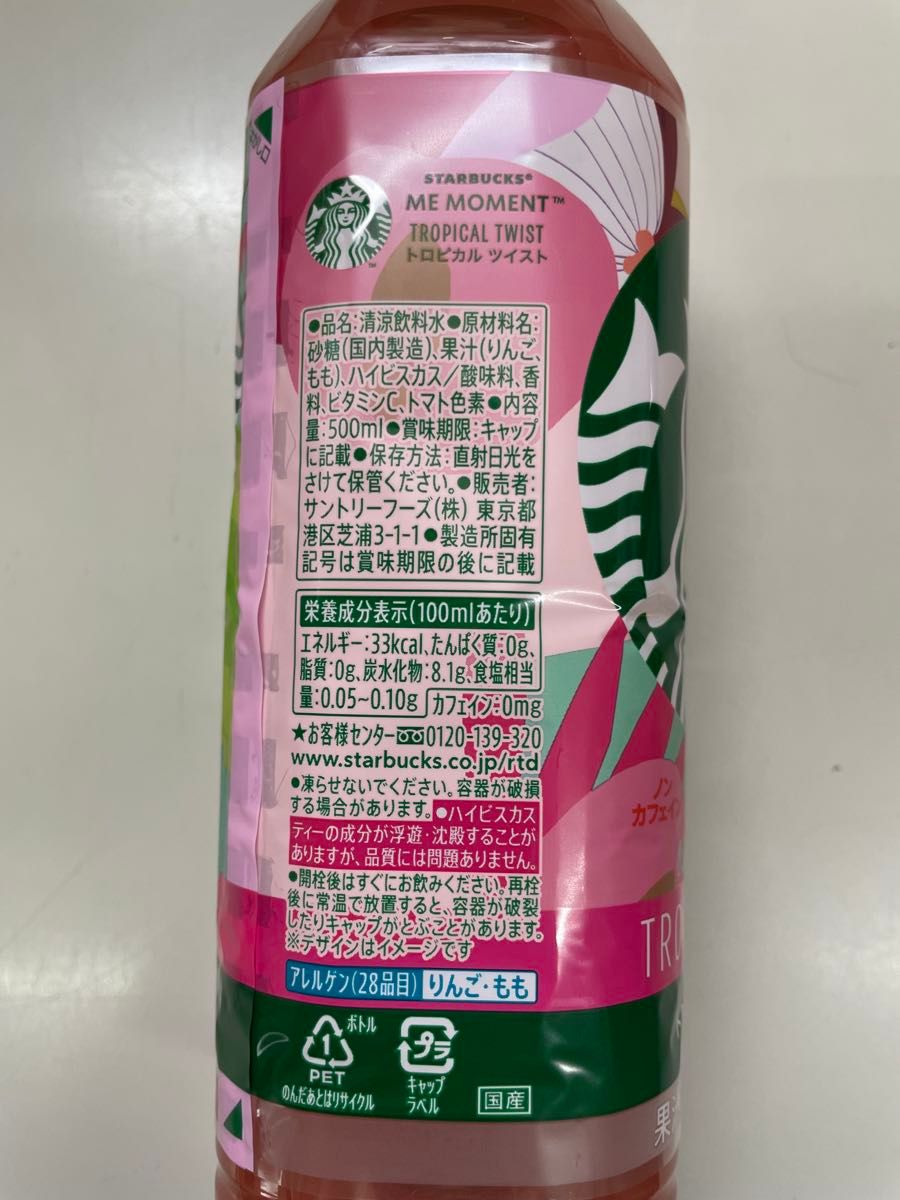 スターバックス ME MOMENT トロピカル ツイスト 48本（2箱）｜Yahoo