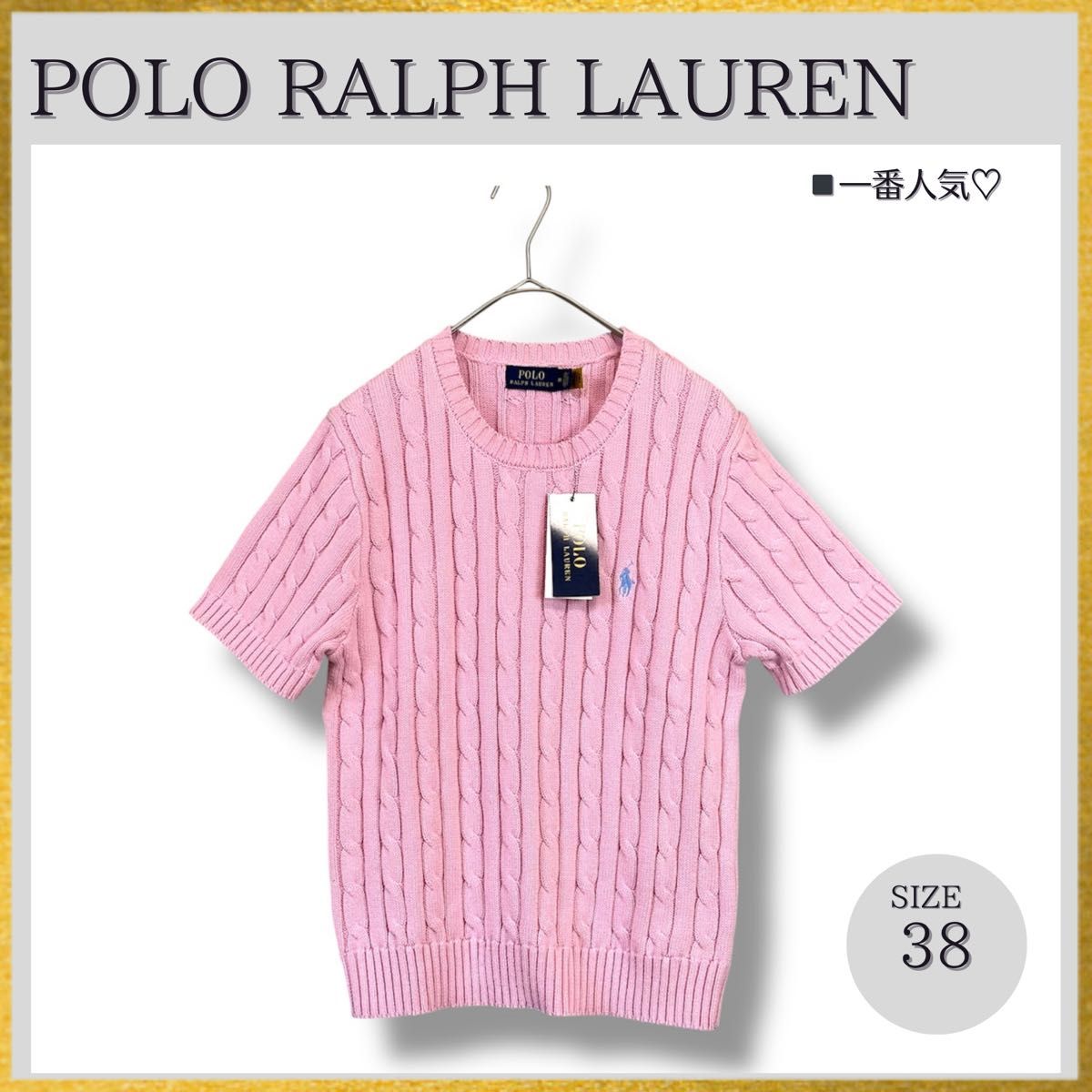 新品 POLO RALPH LAUREN ポロラルフローレン 半袖ケーブルサマーニット