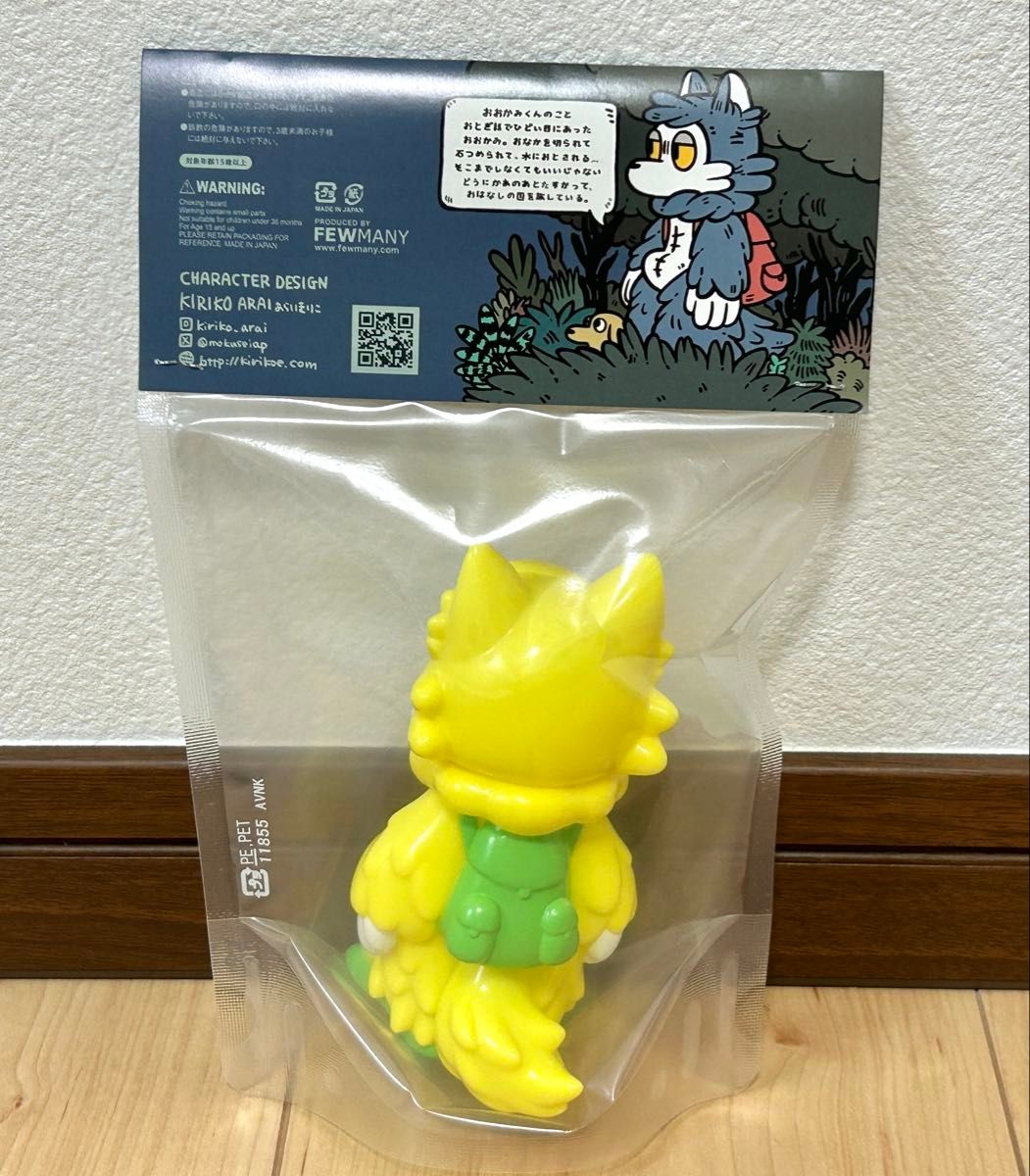 あらいきりこ おおかみくんソフビ シトラス新品｜Yahoo!フリマ（旧