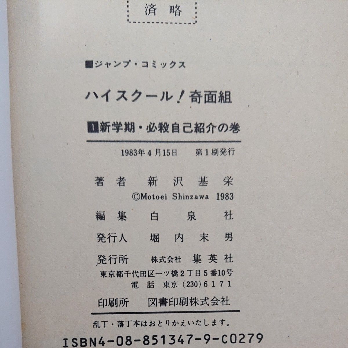 ハイスクール奇面組 全巻初版全巻20巻＋3年奇面組全巻6巻 計26冊 新沢