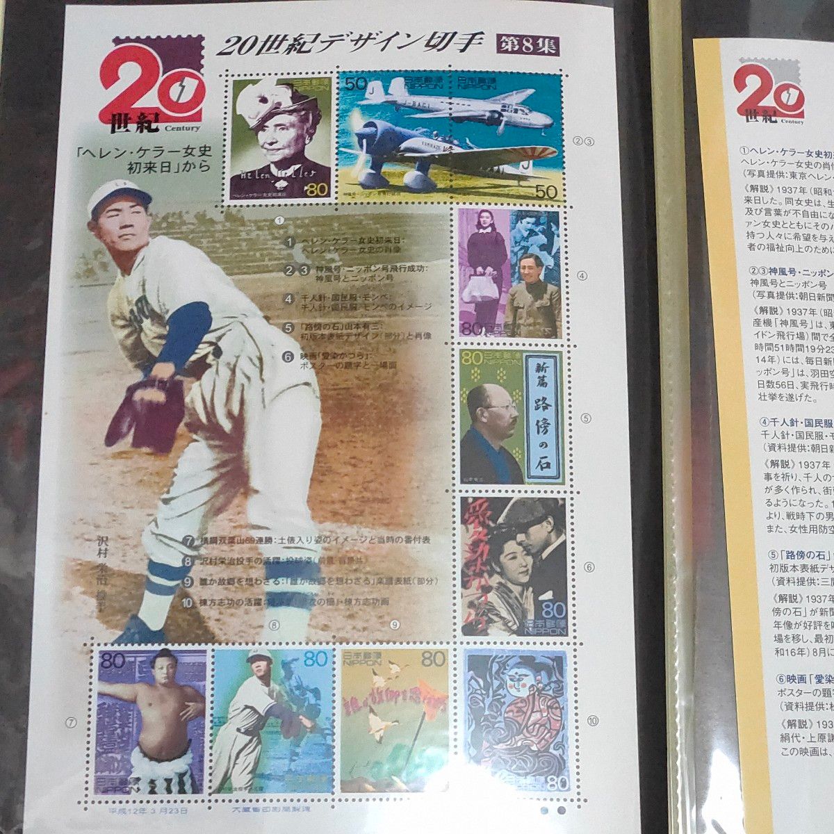 額面割れ】20世紀デザイン切手 第1集〜第17集 解説文付 マキシマム