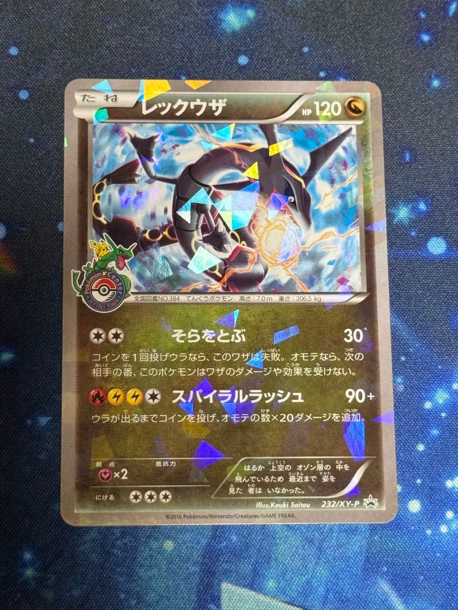ポケモンカード レックウザ 232/XY-P スカイツリー｜Yahoo!フリマ（旧