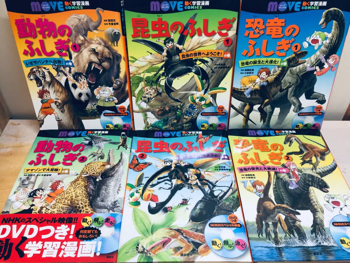 DVD付き 講談社の動く学習漫画・講談社の動く図鑑MOVE 18冊セット