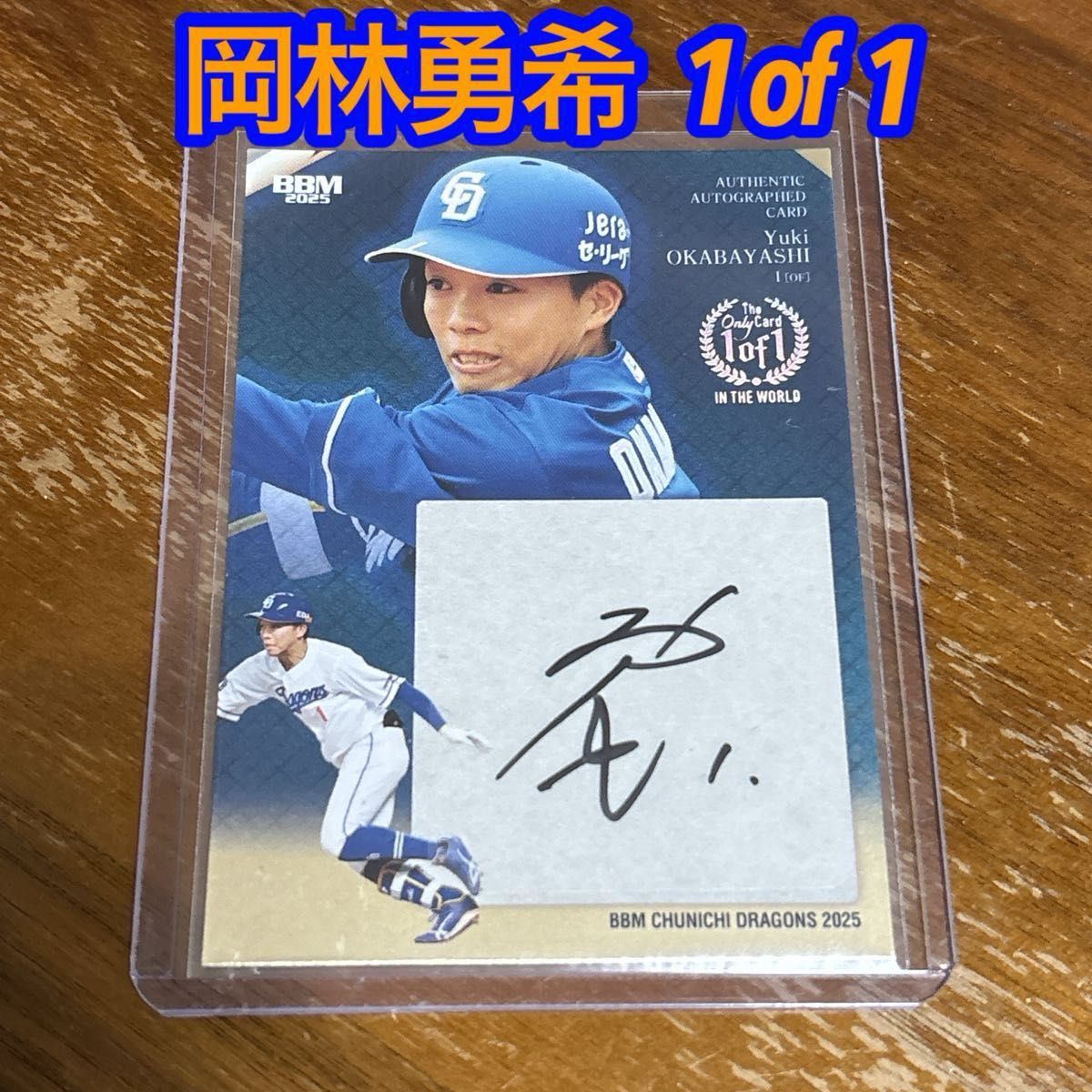 岡林勇希 1/1 1of1 BBM2025 直筆サインカード 中日ドラゴンズ 世界で一