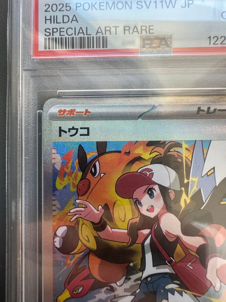 ポケモンカード トウコ SAR PSA10｜Yahoo!フリマ（旧PayPayフリマ）