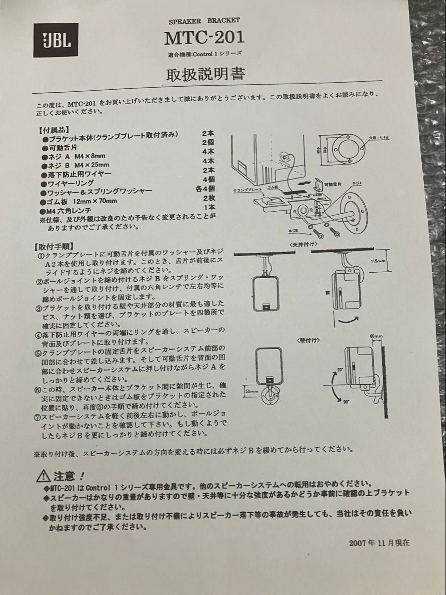 JBL control1シリーズ等用 天井・壁取付ブラケット MTC-201 2個セット