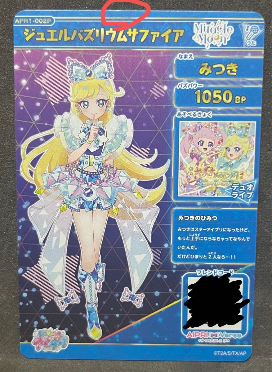 傷有】ひみつのアイプリ APR1-002P ジュエルバズリウムサファイア
