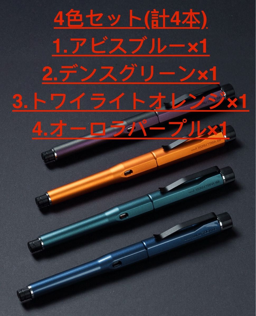 クルトガダイブ 三菱鉛筆 UNI アビスブルー デンスグリーン