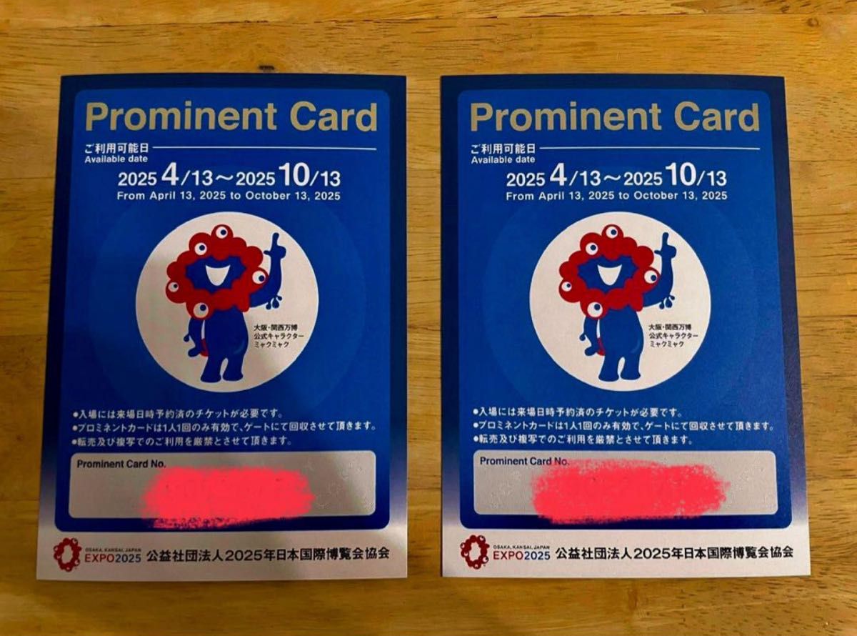 大阪・関西万博 Prominent Card 2枚 プロミネントカード｜Yahoo!フリマ