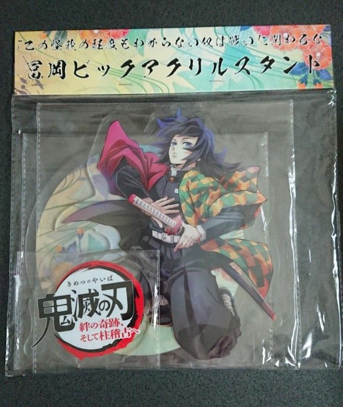ワールドツアー ビッグ アクリルスタンド 冨岡義勇｜Yahoo!フリマ（旧