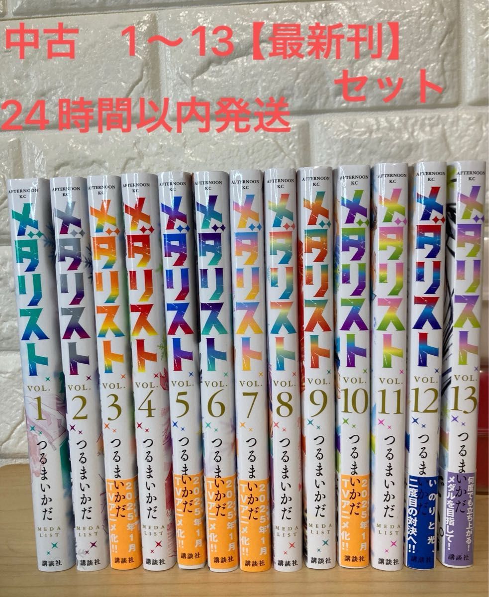 メダリスト 全巻 セット 13巻 全巻セット つるまいかだ 漫画 マンガ