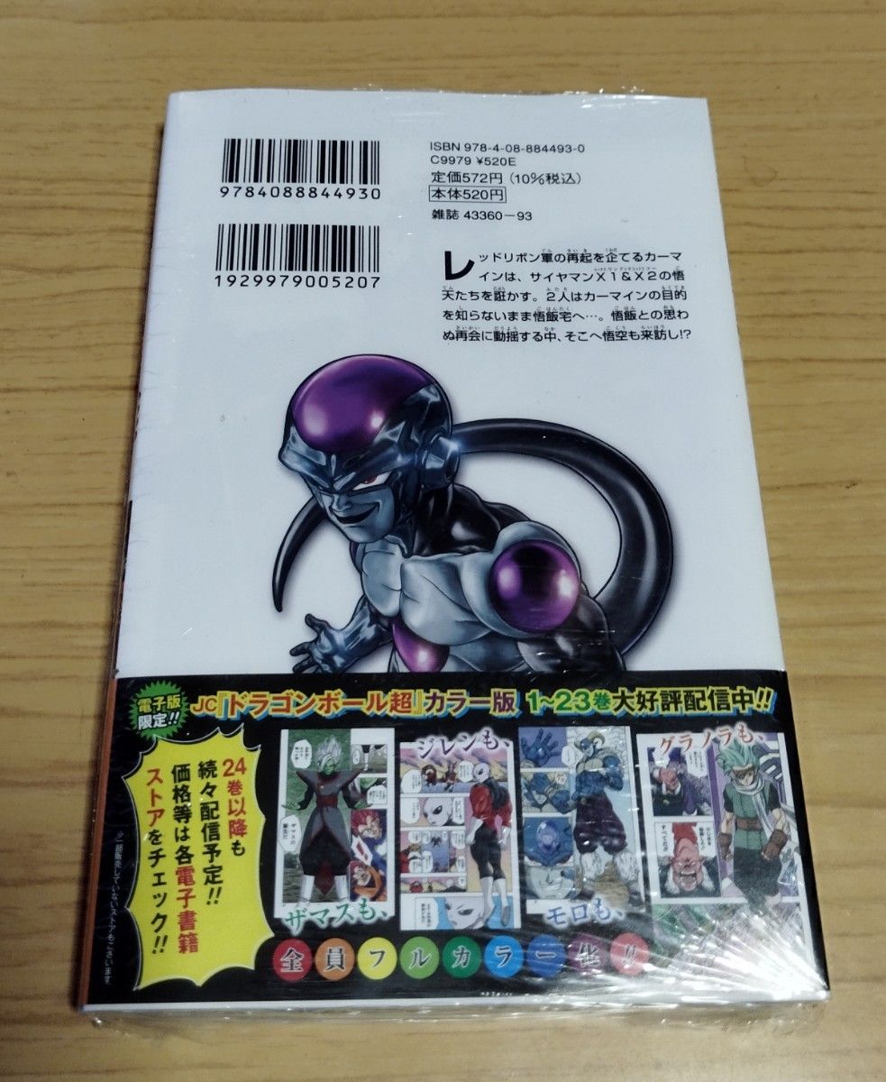 ドラゴンボール超24巻 初版 未開封 数量限定 帯付 特典ステッカー付