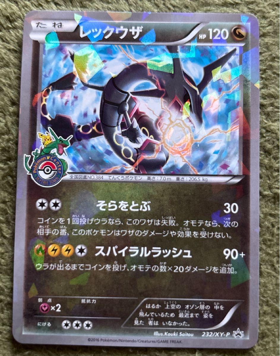 ポケモンカード レックウザ XY-P スカイツリー｜Yahoo!フリマ（旧