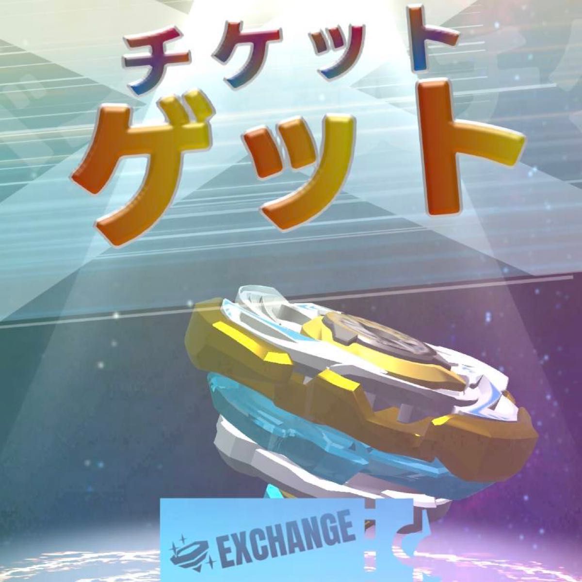 ワルキューレボルト レアベイGETバトル景品 新品未開封 ベイブレードx
