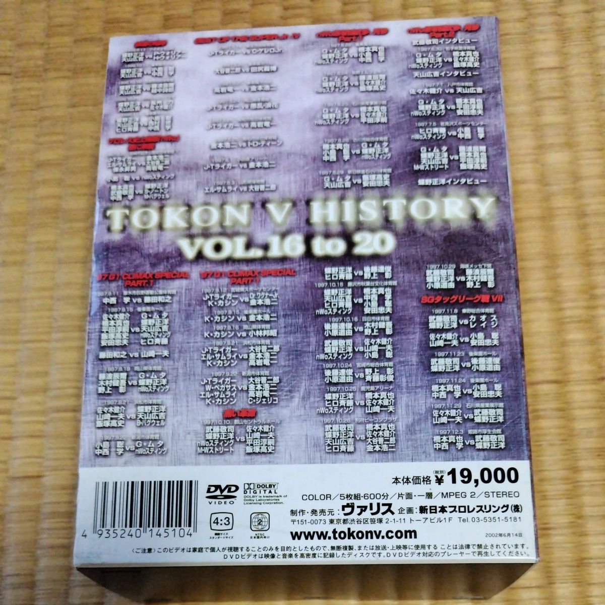 闘魂Vヒストリー DVD Vol 16〜20 5巻セット｜Yahoo!フリマ（旧PayPay