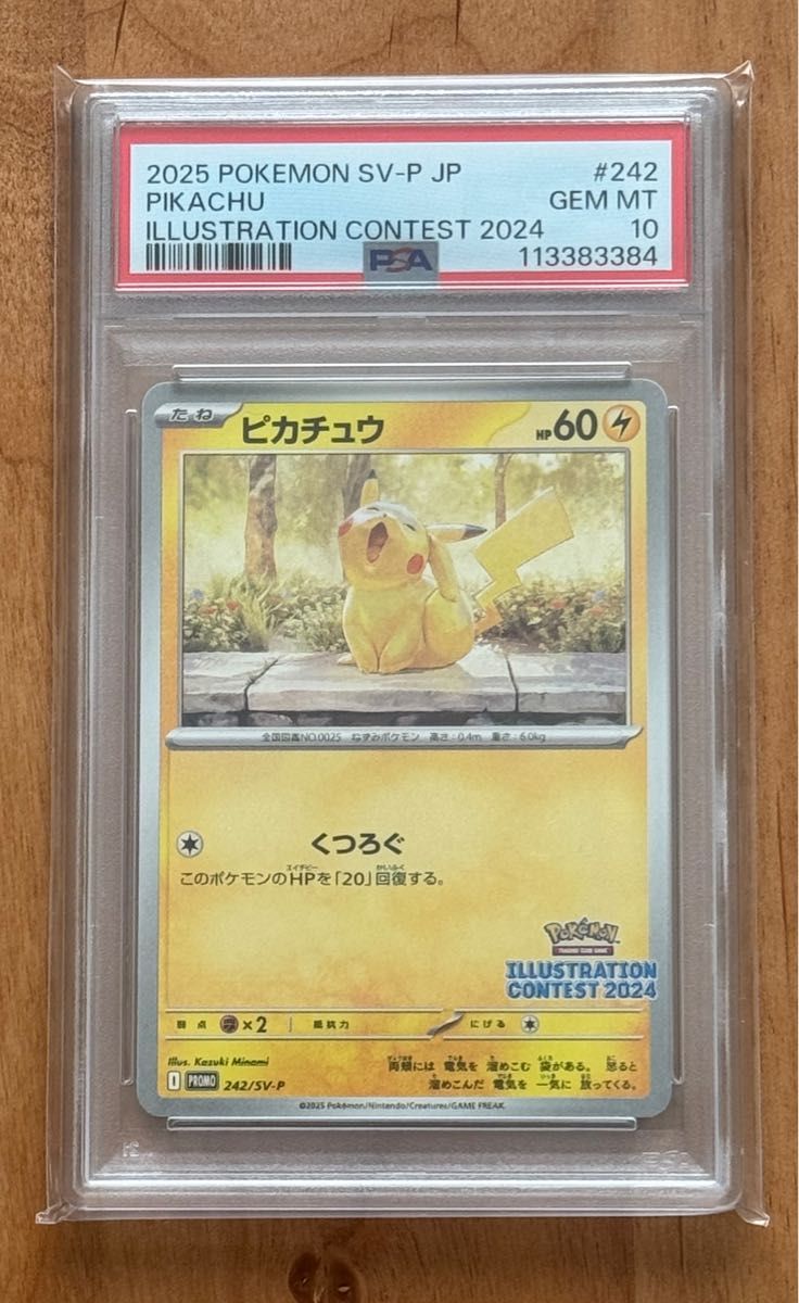 PSA10】ピカチュウ 2024 イラストレーションコンテスト ILLUSTRATION
