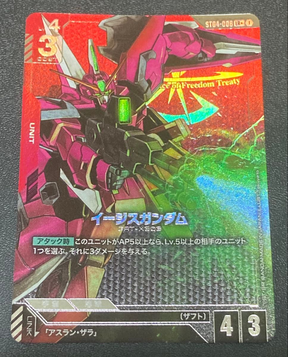 ガンダムカードゲーム イージスガンダム パラレルレア ST04-006 LR