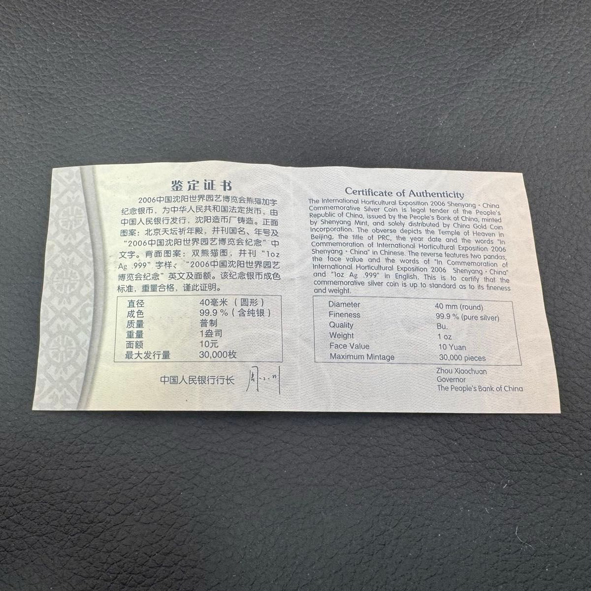珍品 銀貨 中国 パンダ銀貨 2006年 純銀 コインカプセル付き 1オンス