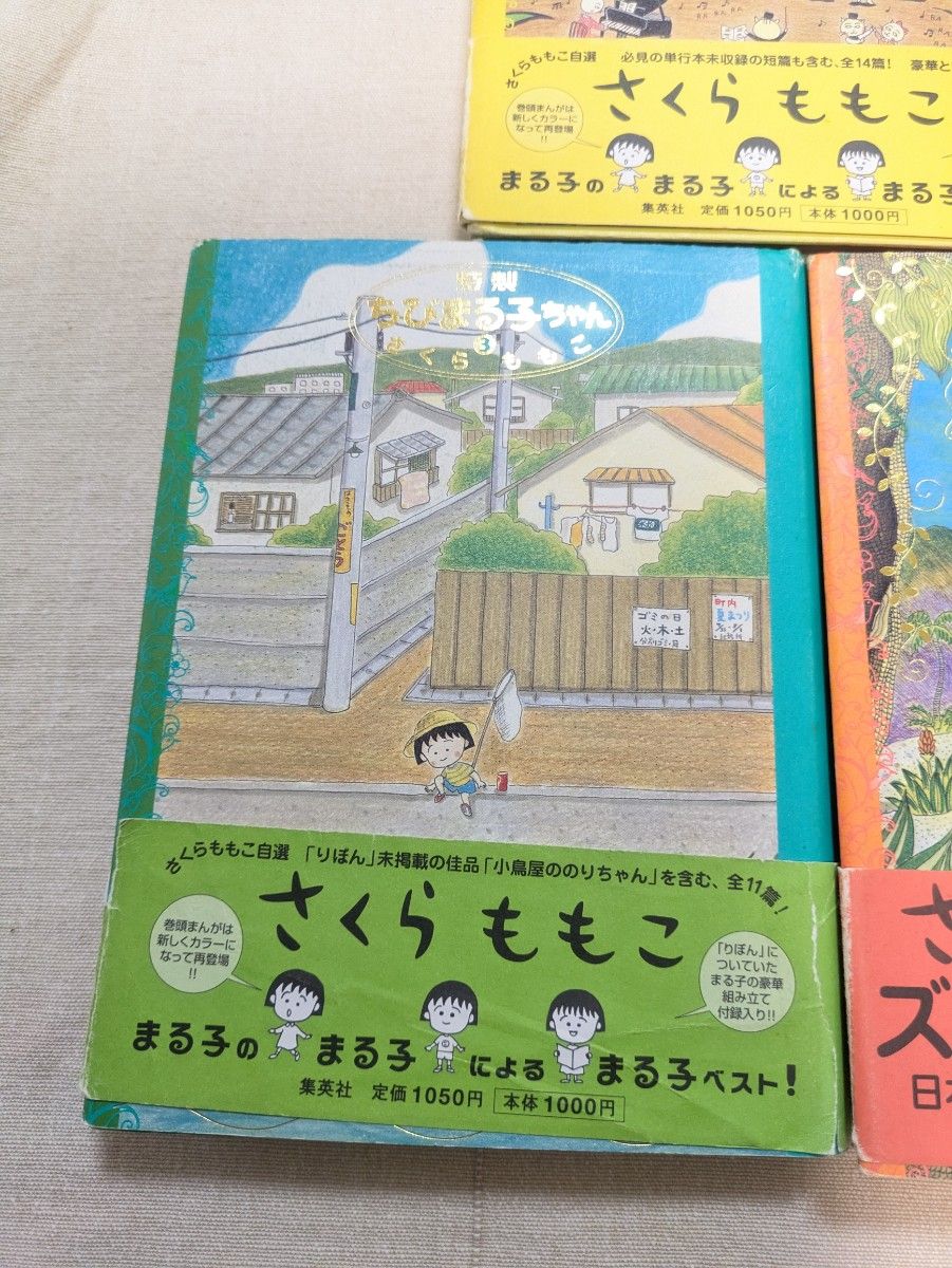 さくらももこ 特製ちびまる子ちゃん5巻完結セット｜Yahoo!フリマ（旧