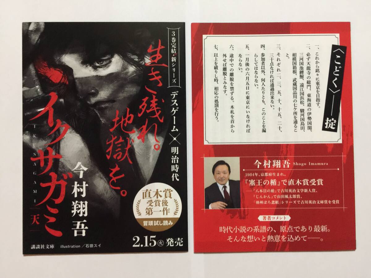 署名本 今村翔吾『イクサガミ(全四巻)』初版・元帯・未読の極美・未