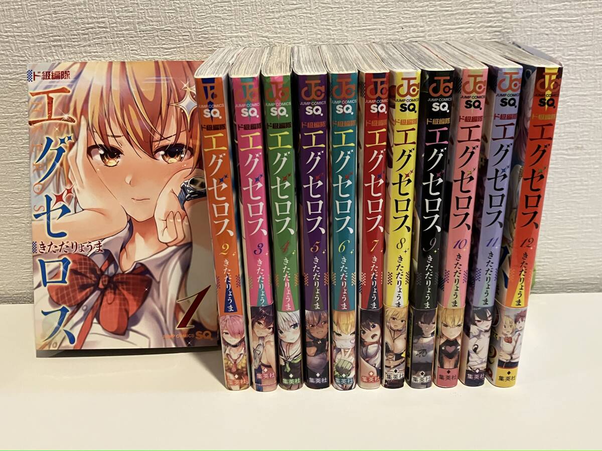 全巻セット】ド級編隊エグゼロス 1巻~12巻 きただりょうま／著 送料