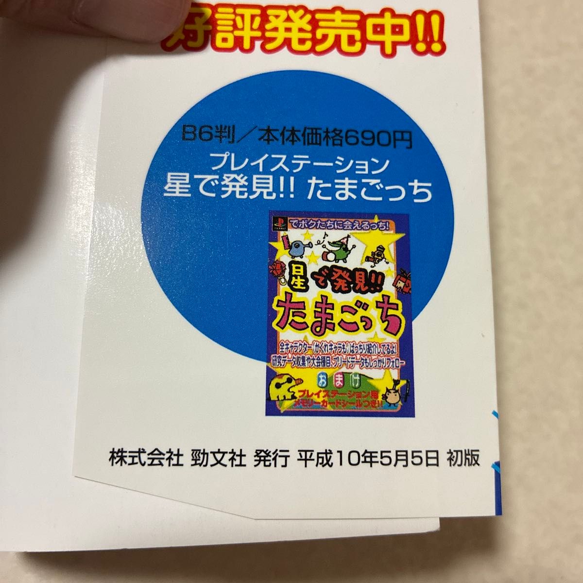 本 シール未使用】森で発見 海で発見 たまごっち大百科｜Yahoo!フリマ
