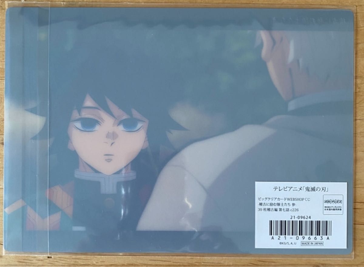 鬼滅の刃 ビッグクリアカード WEBSHOP くじ 柱稽古に励む隊士たち 参