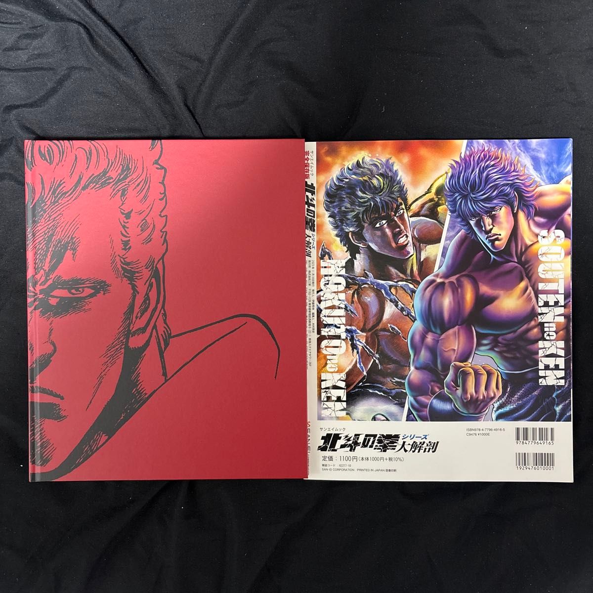 北斗の拳 原画展 図録 蒼天の拳 40周年 大解剖本｜Yahoo!フリマ（旧