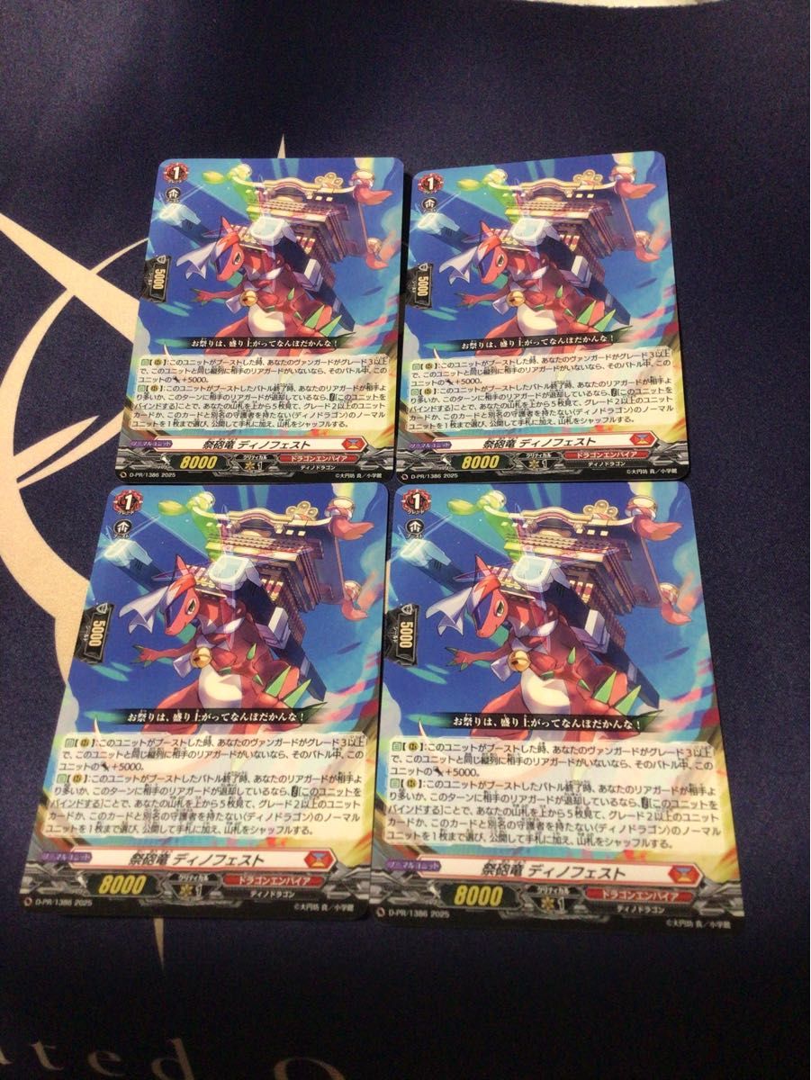 ヴァンガード 祭砲竜ディノフェスト 四枚セット｜Yahoo!フリマ（旧