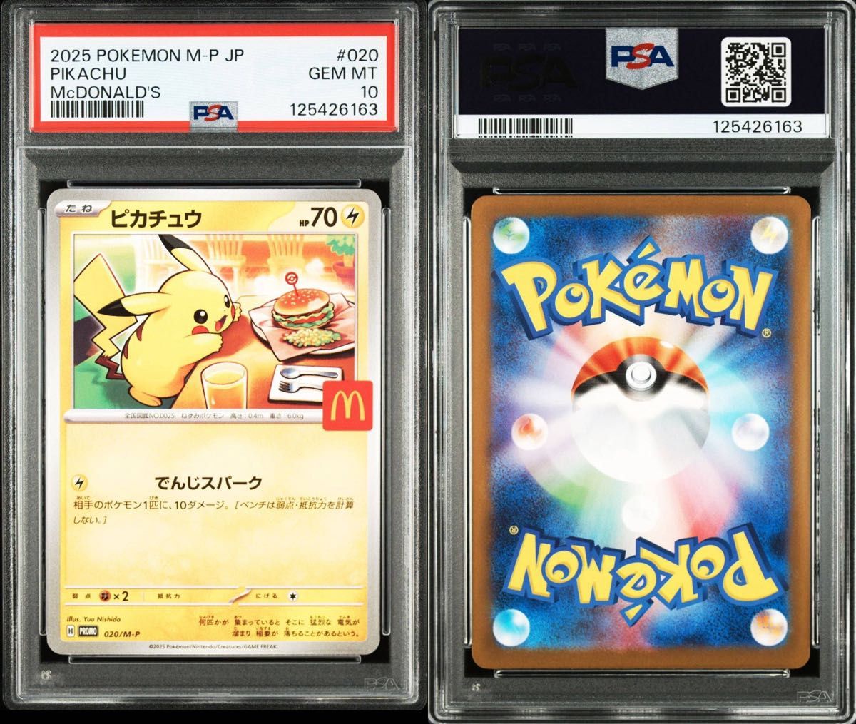 限定値下げ PSA10 ピカチュウ 020/M-P マクドナルド 鑑定品 2025