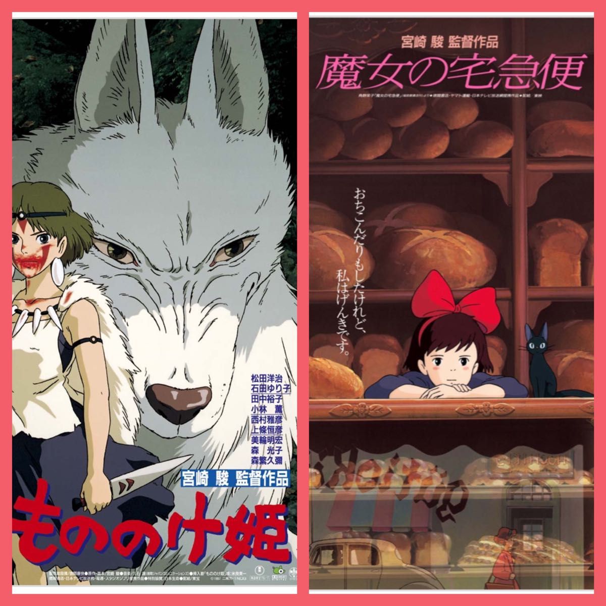 新品未開封】ジブリ劇場用 B2ポスター もののけ姫 魔女の宅急便 計2点