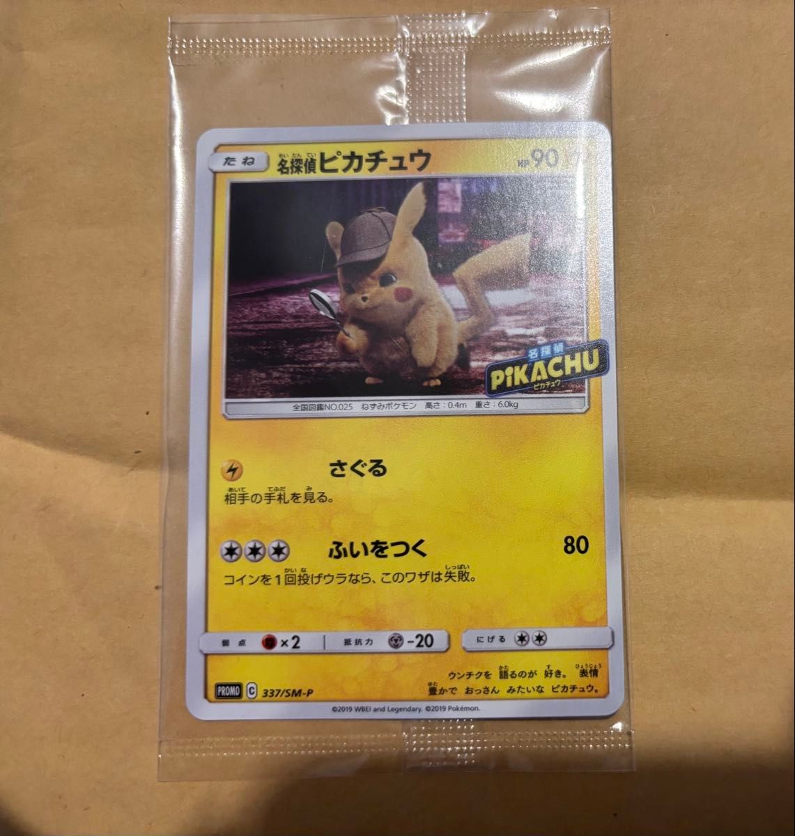 ポケモンカード 名探偵ピカチュウ 未開封プロモ 映画 ポケカ 337/sm-p
