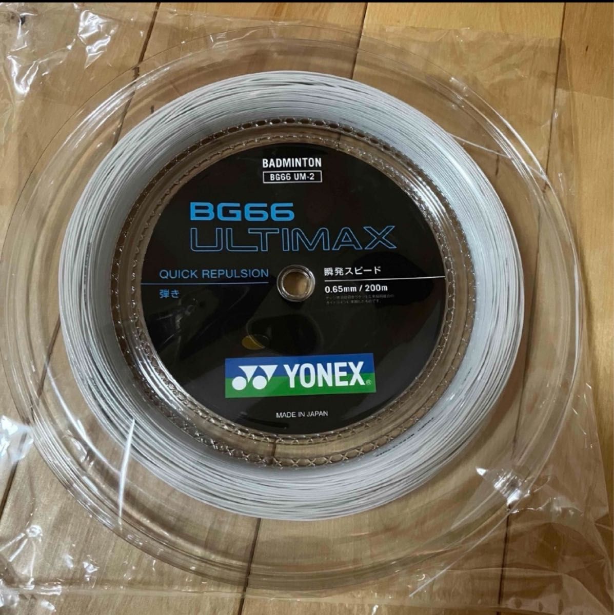 ヨネックス アルティマックス66 白 200m弱 ロール YONEX 1回分使用のみ