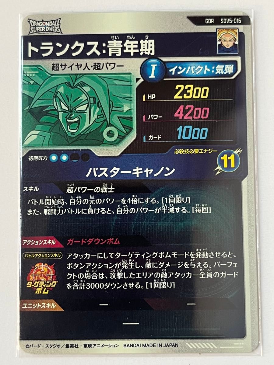 ドラゴンボールスーパーダイバーズ GDR SDV5-047 孫悟空 SDV5-016