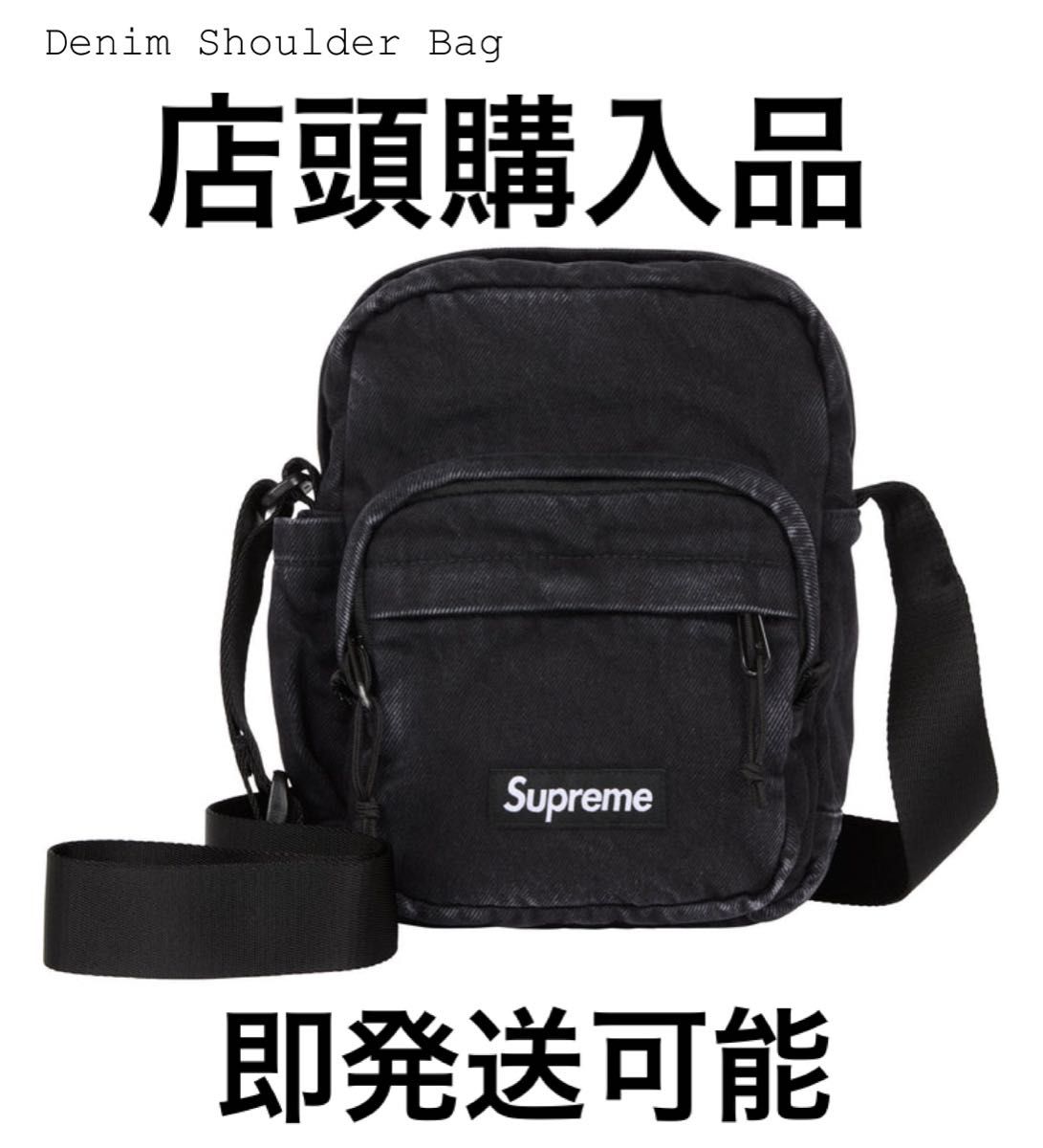 Supreme Denim Shoulder Bag Black シュプリーム デニムショルダー