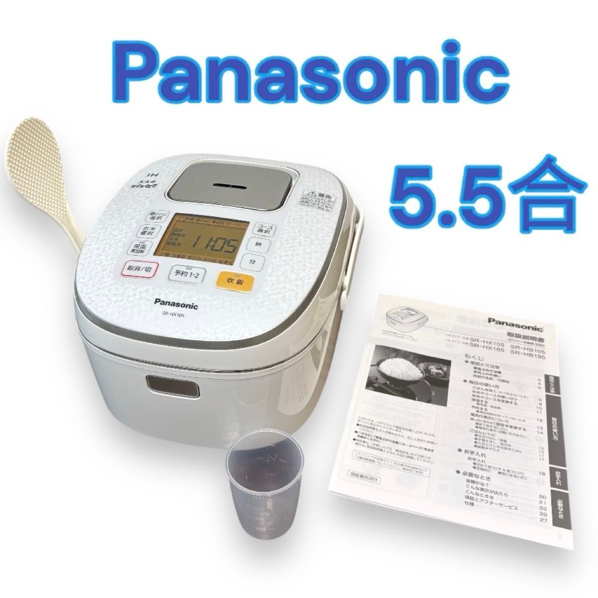 Panasonic Iパナソニック 5 5合炊き 炊飯器 ダイヤモンド銅釜 SR-HX105