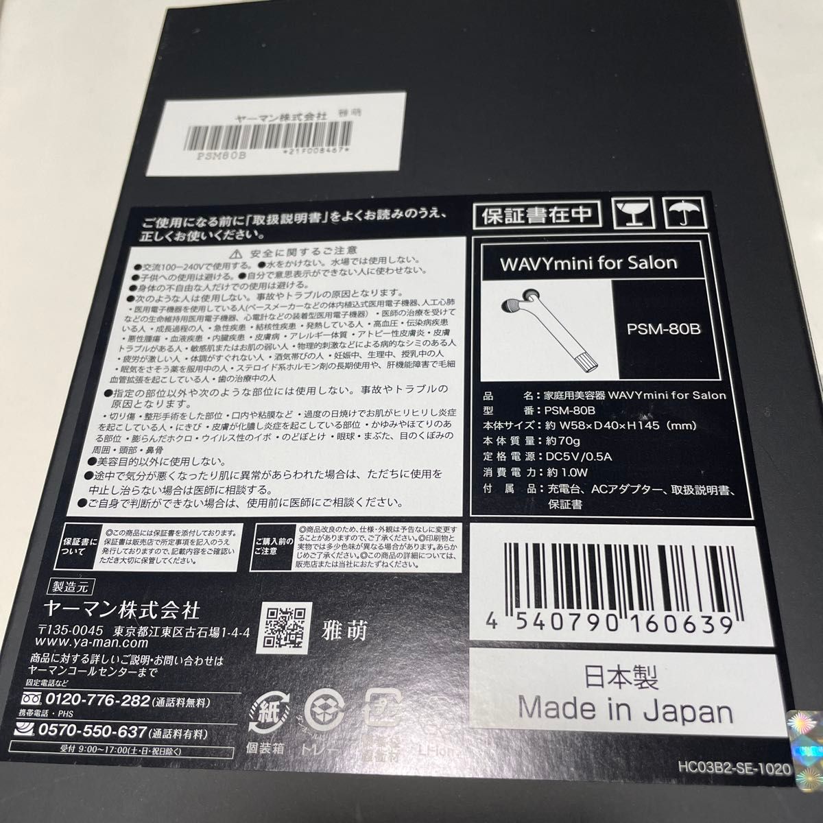 YA-MAN ヤーマン WAVY mini for Salon PSM-80 家庭用美容器｜Yahoo