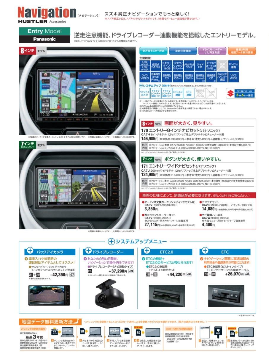 本日限定 美品2023年度版地図データ スズキ純正8型 PanasonicCN