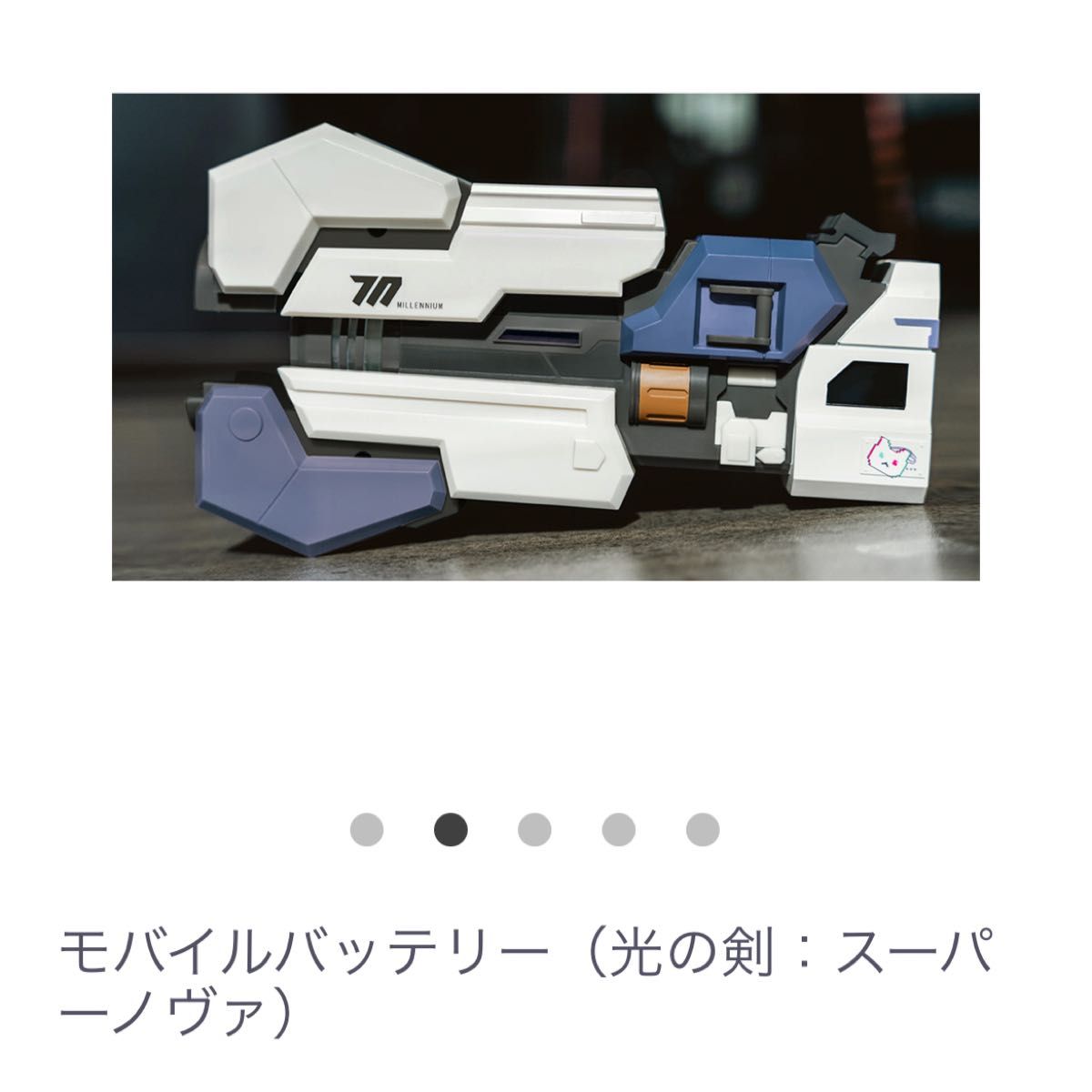 ブルーアーカイブ モバイルバッテリー（光の剣 スーパーノヴァ