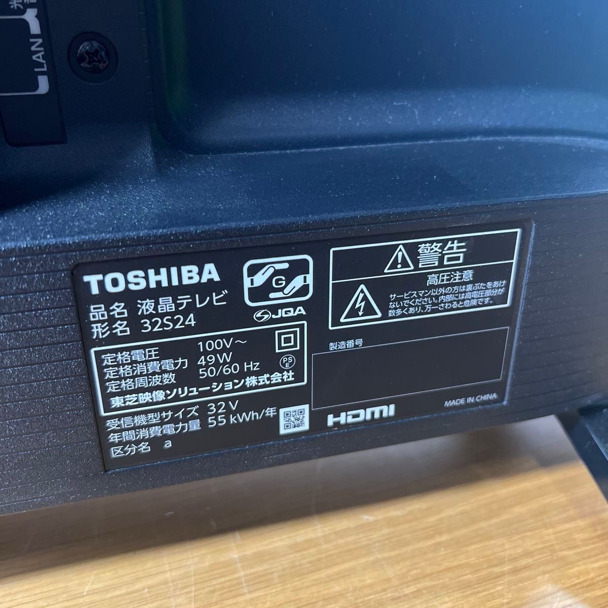 2024年製 東芝 レグザ 32S24 REGZA 32型 テレビ｜Yahoo!フリマ（旧
