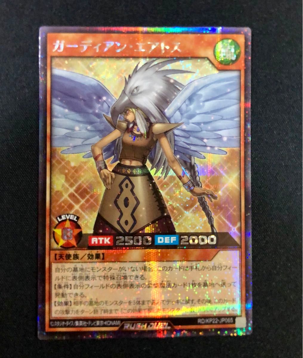 遊戯王ラッシュデュエル ガーディアン・エアトス シークレット｜Yahoo