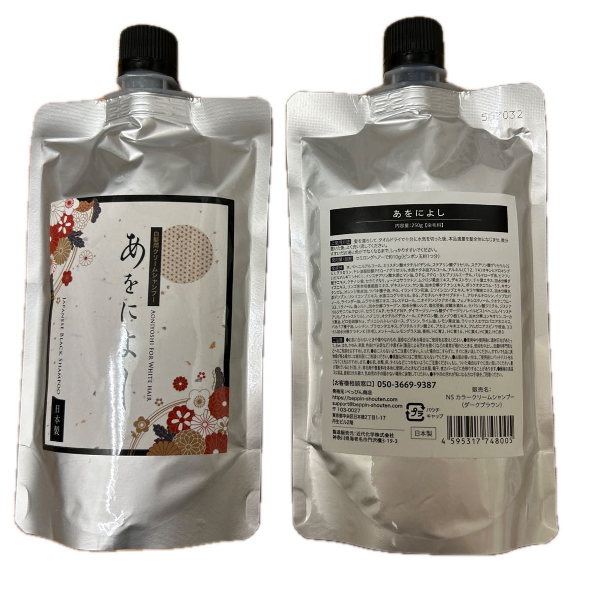 白髪用クリームシャンプー あをによし 250g 2本｜Yahoo!フリマ（旧
