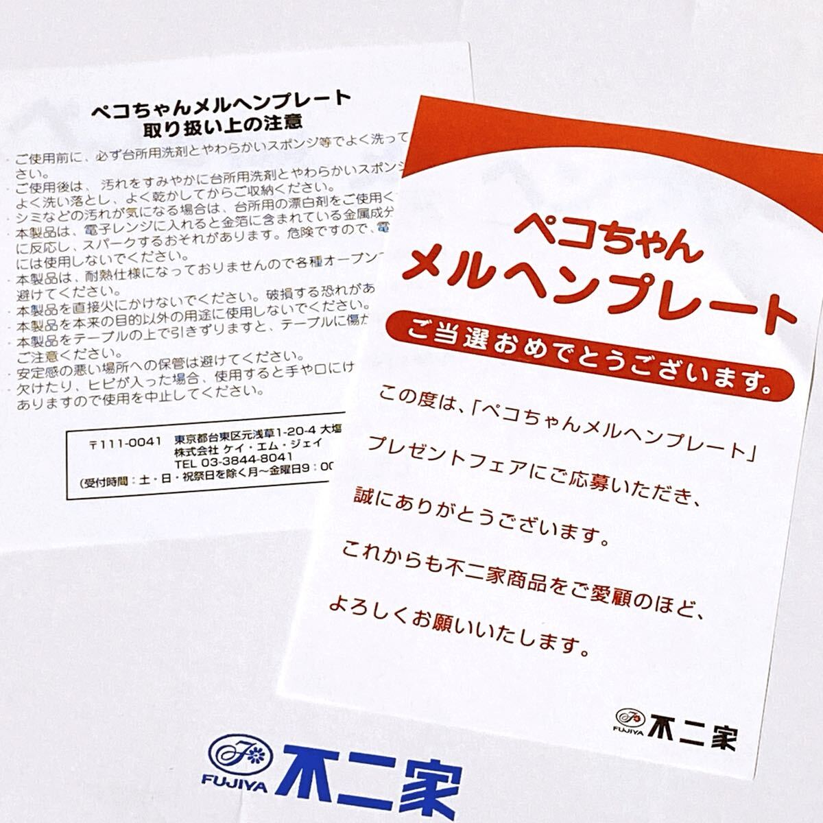 不二家「ペコちゃん メルヘンプレート 不思議の国のアリス 」限定 当選