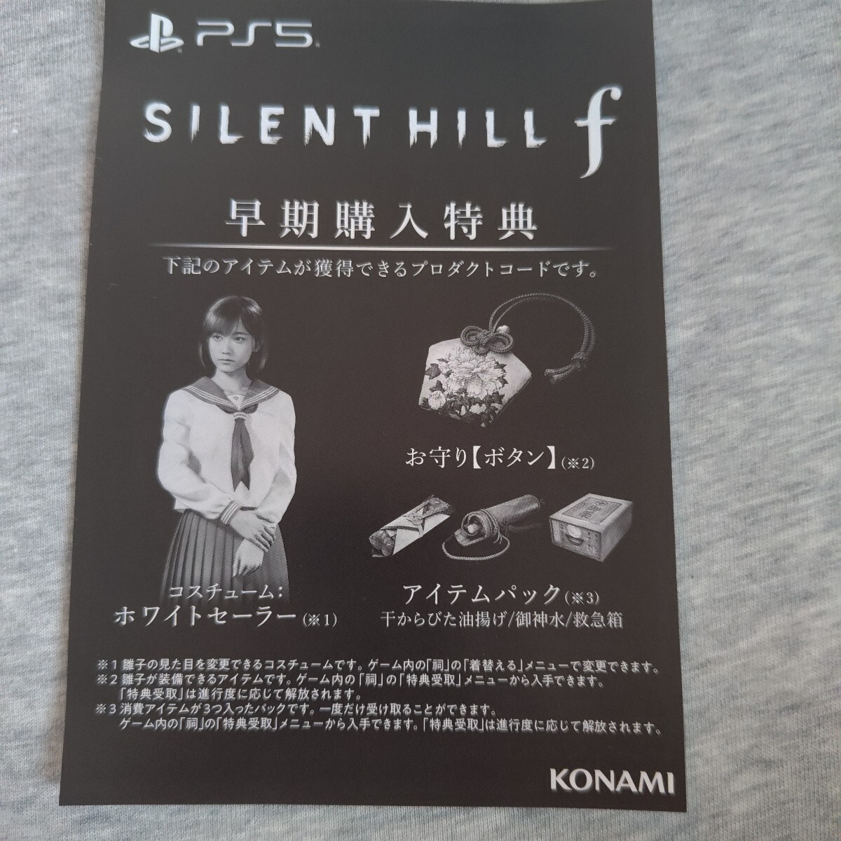 PS5】 SILENT HILL f 早期購入特典 プロダクトコード dlc｜Yahoo
