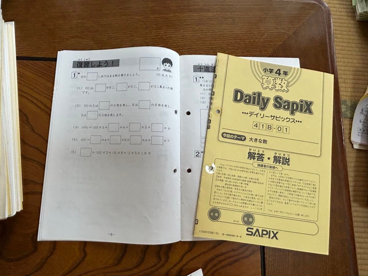 SAPIX 4年 算数テキスト デイリーチェック 基礎力定着 2015年 1年分