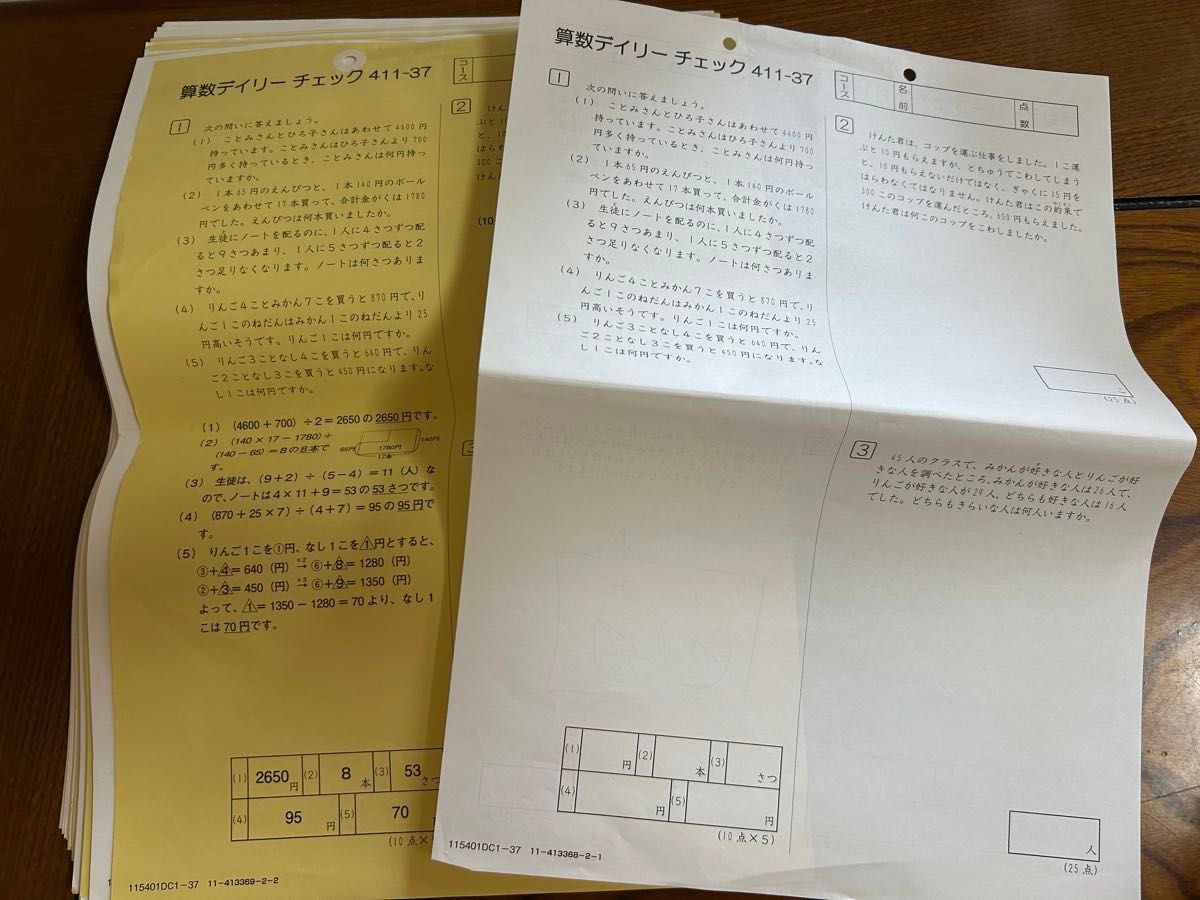 SAPIX 4年 算数テキスト デイリーチェック 基礎力定着 2015年 1年分