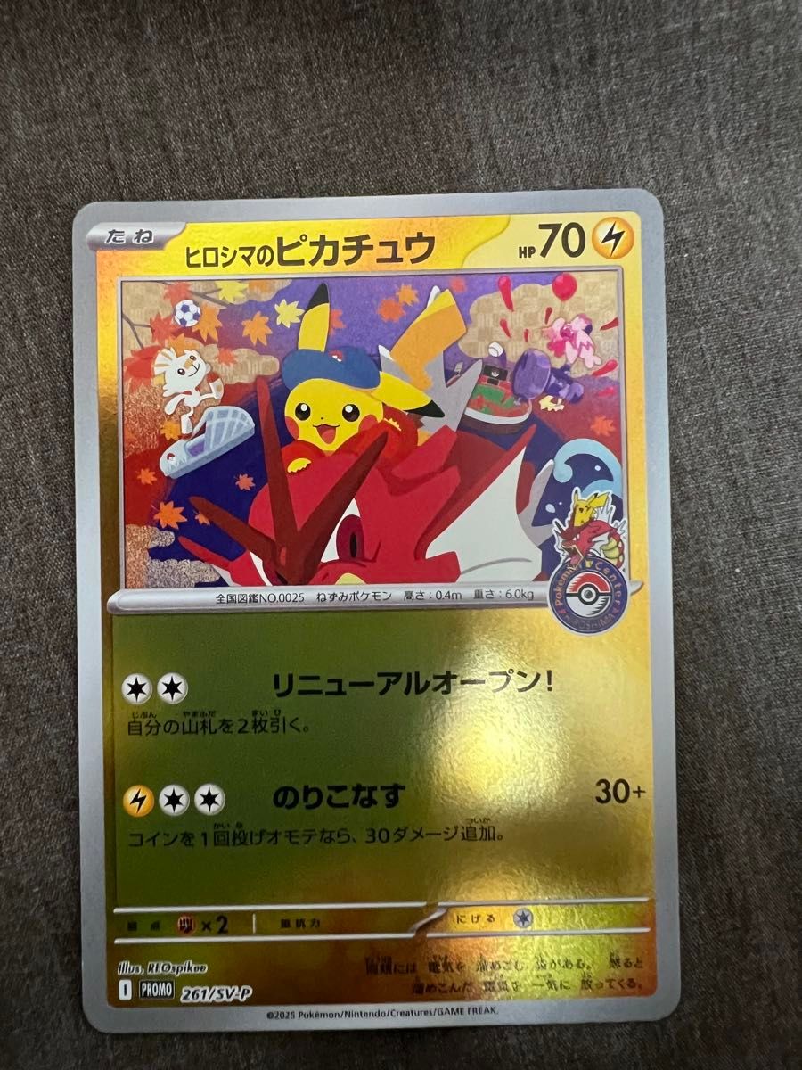 ヒロシマのピカチュウ ポケモンカード プロモ 261/SV-P ポケカ