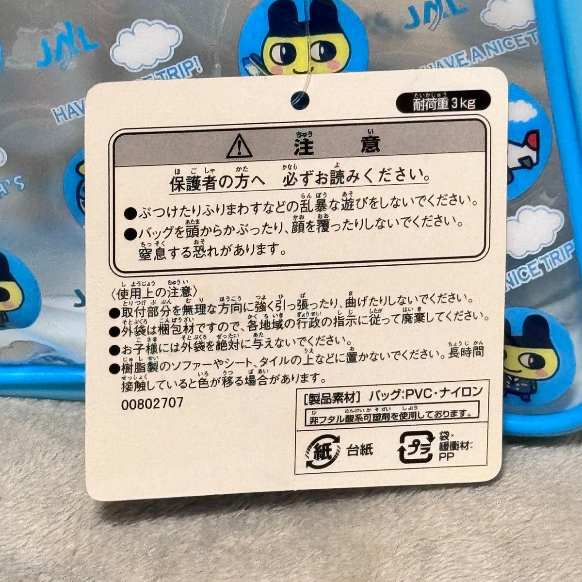新品未使用】 JALオリジナルたまごっち 「JALっち」サマーバッグ